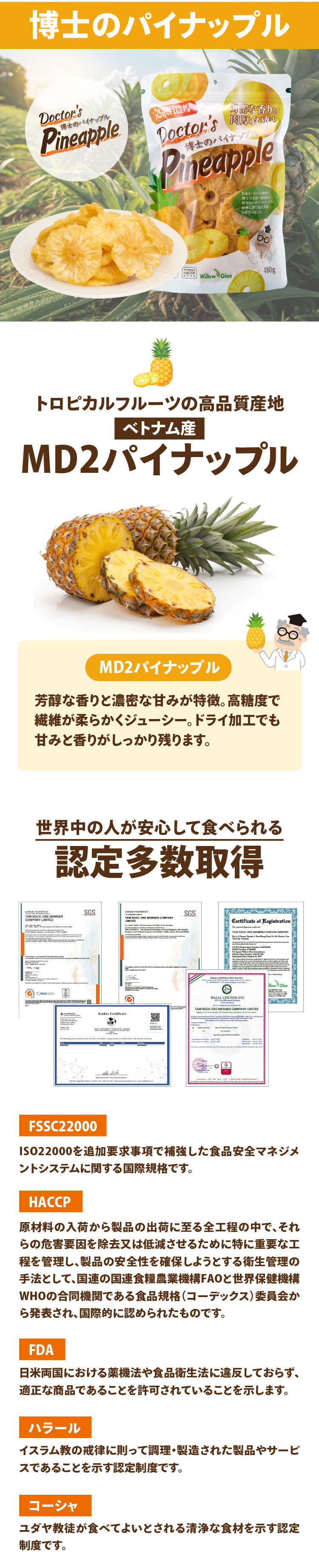 博士のパイナップル 低温熟成で芳醇な香りのドライマンゴー 高糖度のMD2パイナップルを使用