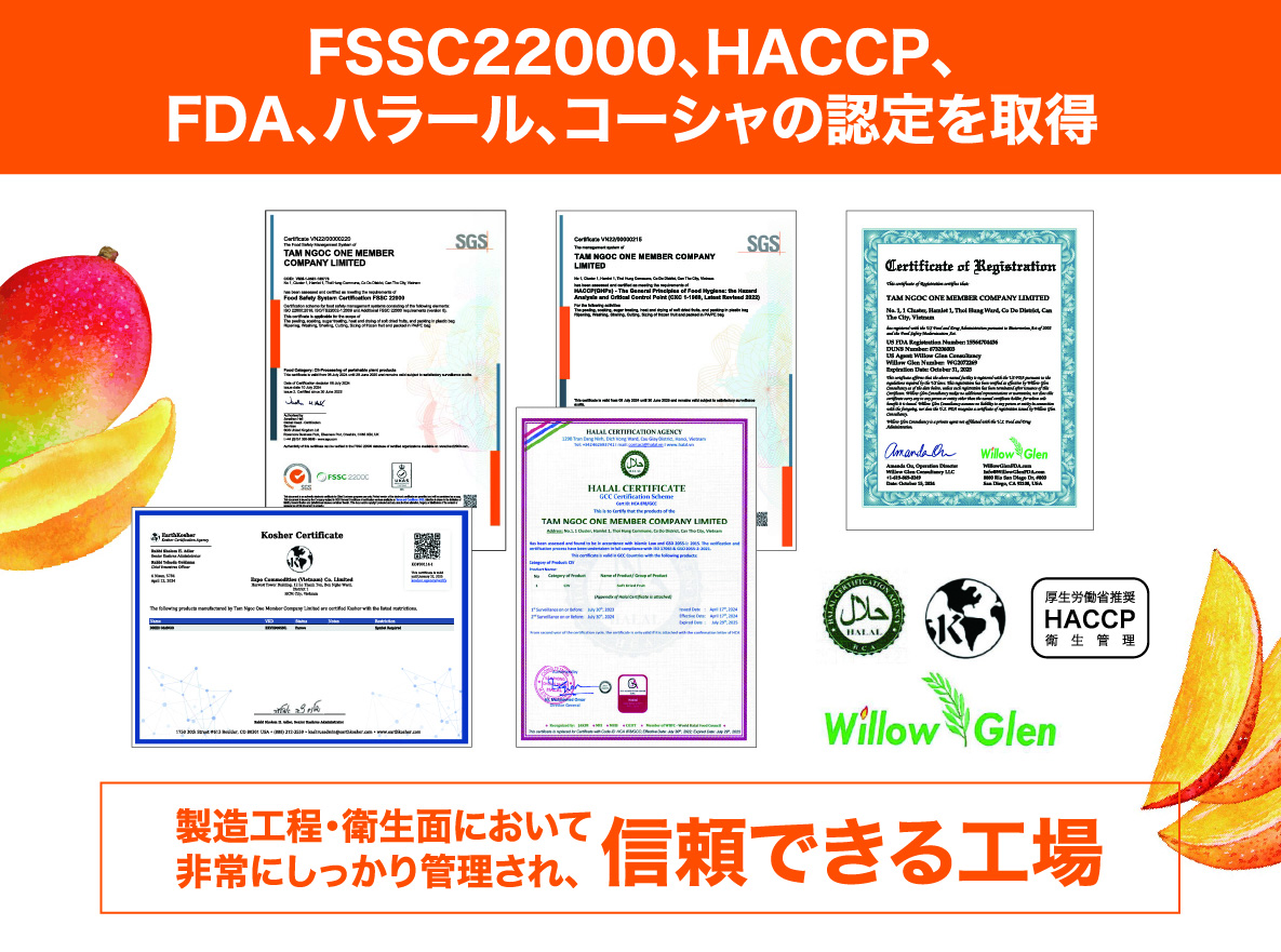 FSSC22000、HACCP、FDA、ハラール、コーシャの認定を取得