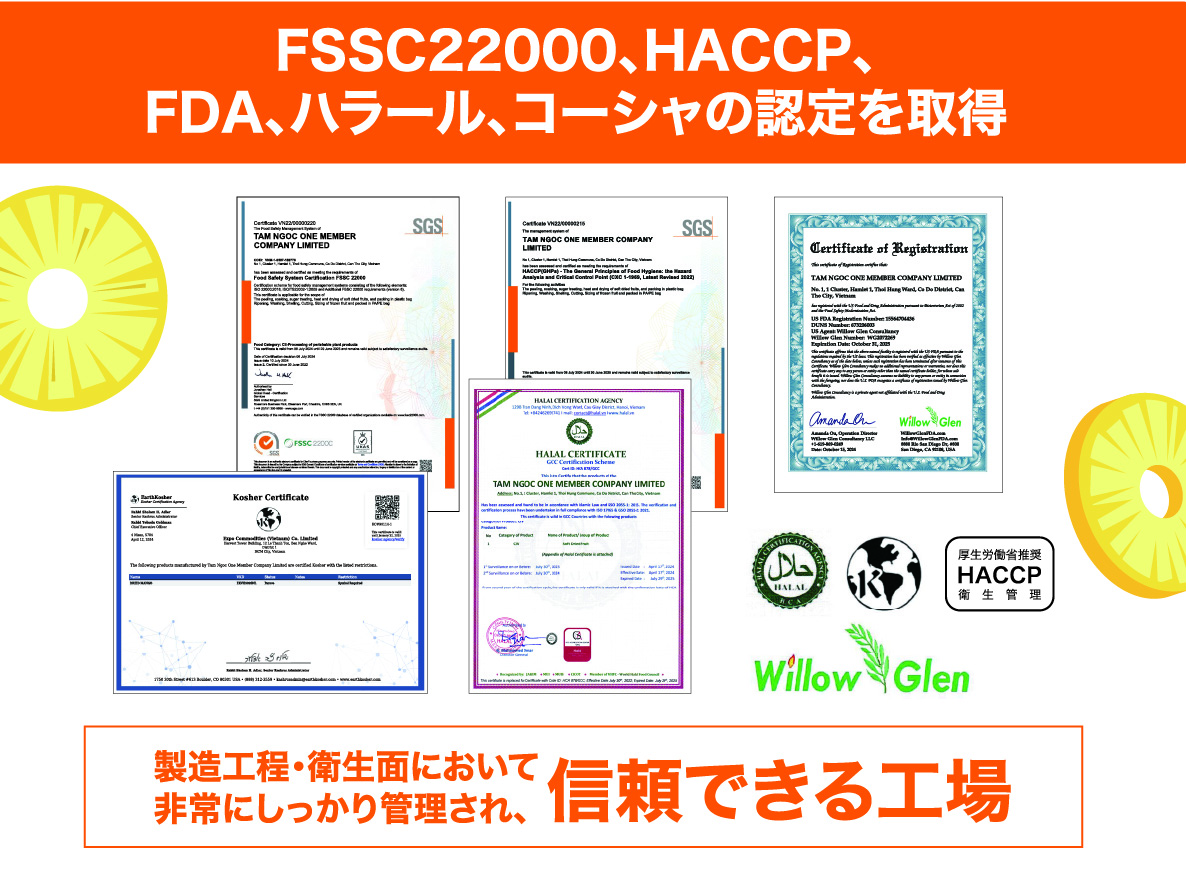 FSSC22000、HACCP、FDA、ハラール、コーシャの認定を取得